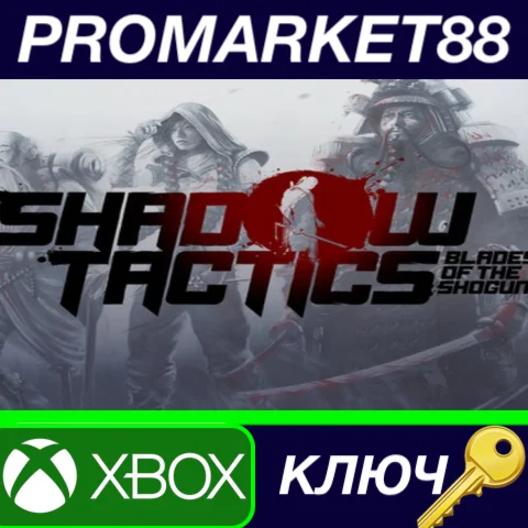 ⭐ Shadow Tactics: Blades of the Shogun EU XBOX One КЛЮЧ