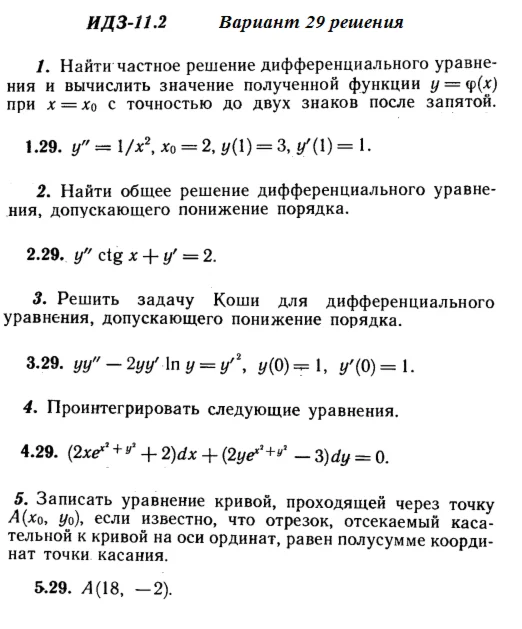 Вариант 29 ИДЗ 11.2 Решебник Рябушко часть 2