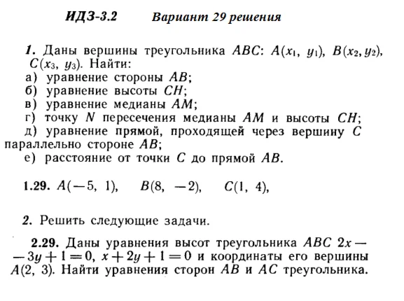 Вариант 29 ИДЗ 3.2 Решебник Рябушко часть 1