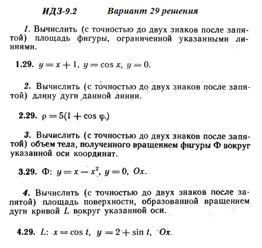 Вариант 29 ИДЗ 9.2 Решебник Рябушко часть 2