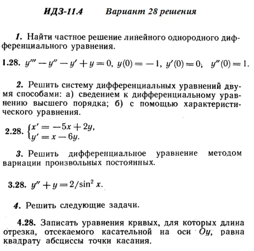 Вариант 28 ИДЗ 11.4 Решебник Рябушко часть 2