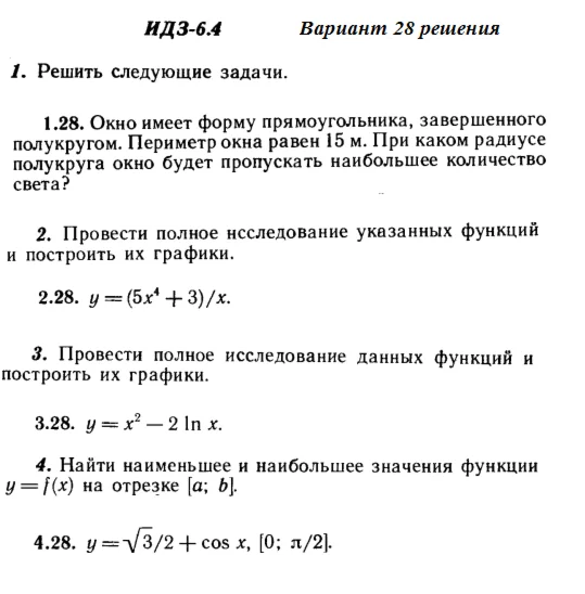 Вариант 28 ИДЗ 6.4 Решебник Рябушко часть 1