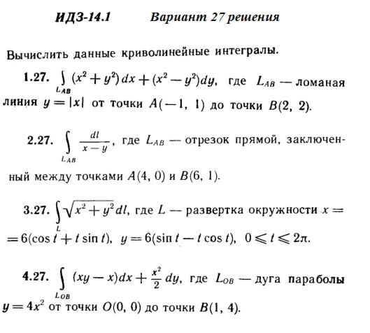 Вариант 27 ИДЗ 14.1 Решебник Рябушко часть 3