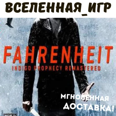 Fahrenheit: Indigo Prophecy Remastered (РФ/СНГ) КЛЮЧ