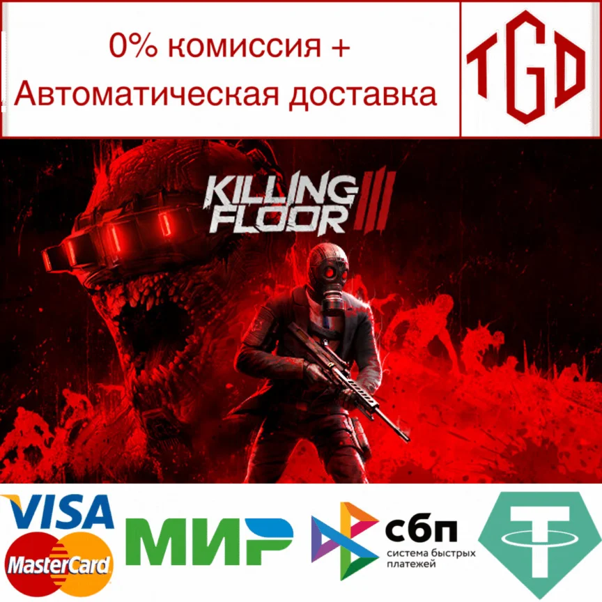 Killing Floor 3 | Steam RU+СНГ+UA+KZ+TR+CN 