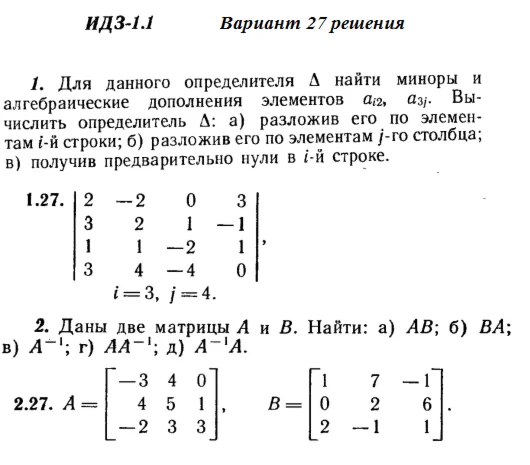 Вариант 27 ИДЗ 1.1 Решебник Рябушко часть 1