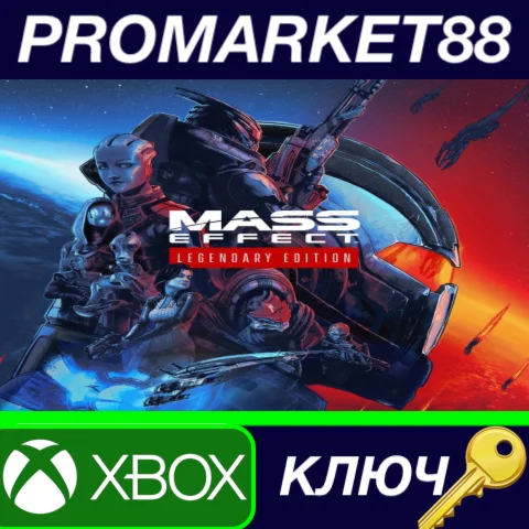 ⭐ Mass Effect Legendary Edition EU XBOX Series X|S КЛЮЧ