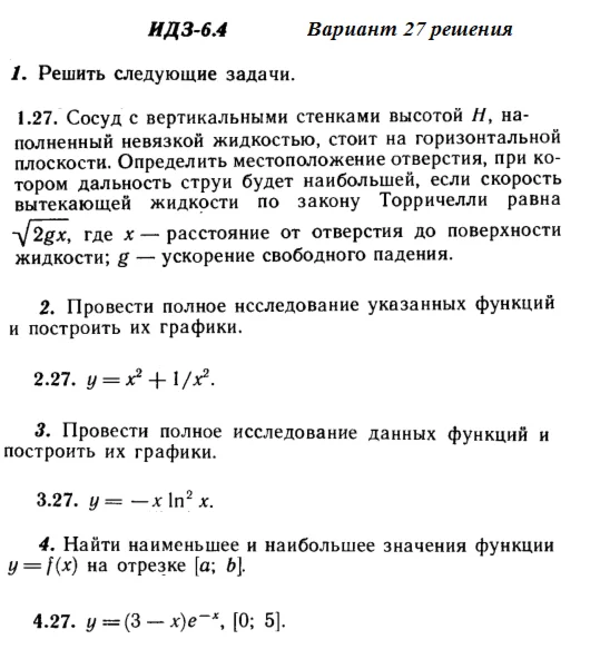 Вариант 27 ИДЗ 6.4 Решебник Рябушко часть 1