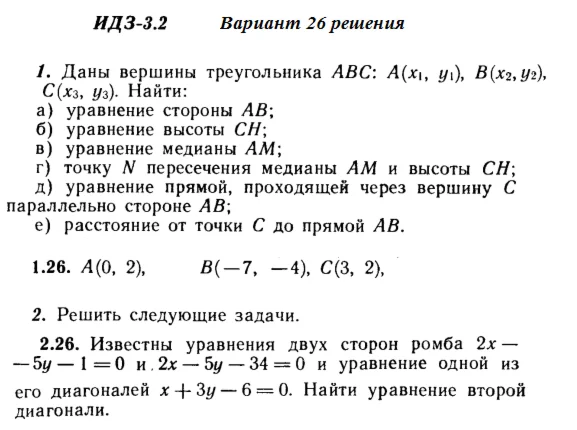 Вариант 26 ИДЗ 3.2 Решебник Рябушко часть 1