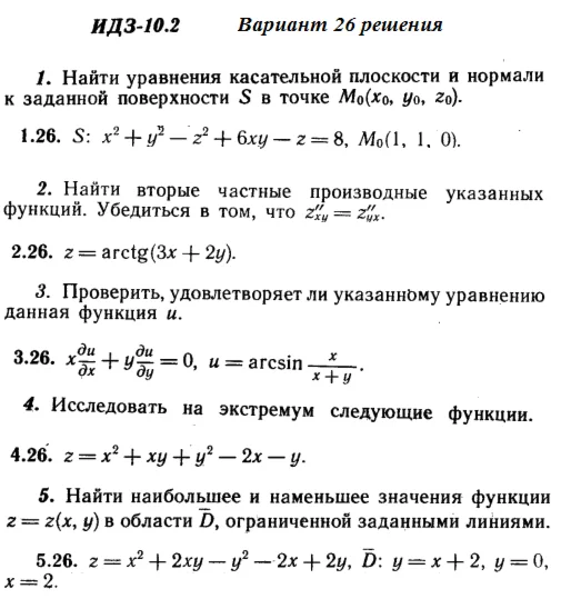 Вариант 26 ИДЗ 10.2 Решебник Рябушко часть 2