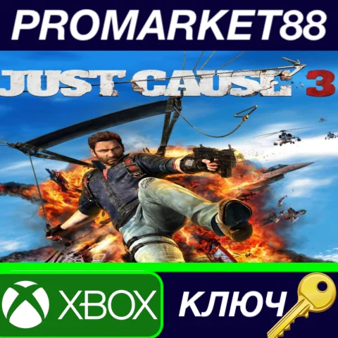 ⭐Just Cause 3 US XBOX One / XBOX Series X|S КЛЮЧ США