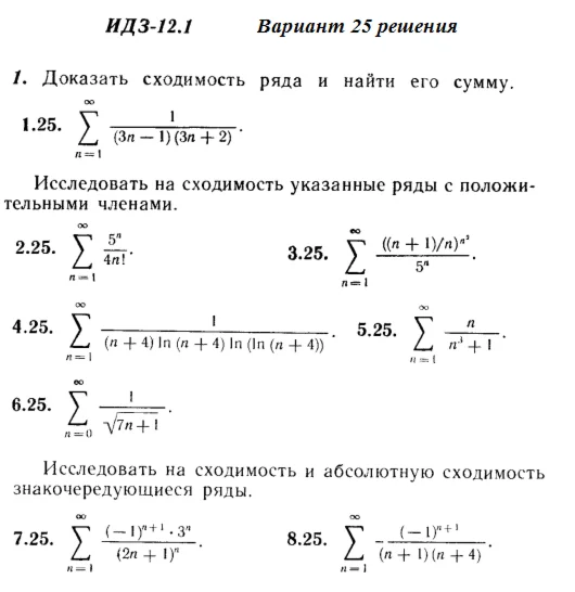 Вариант 25 ИДЗ 12.1 Решебник Рябушко часть 3