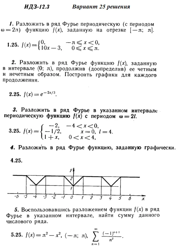 Вариант 25 ИДЗ 12.3 Решебник Рябушко часть 3