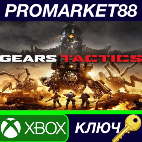 ⭐Gears Tactics EU XBOX One / Windows 10 КЛЮЧ ЕВРОПА