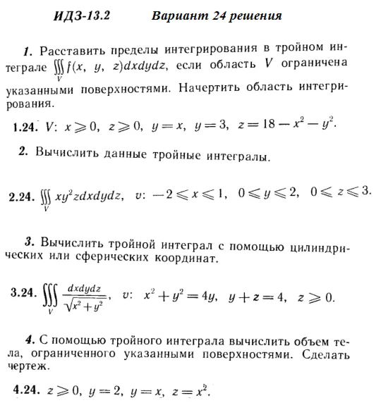 Вариант 24 ИДЗ 13.2 Решебник Рябушко часть 3