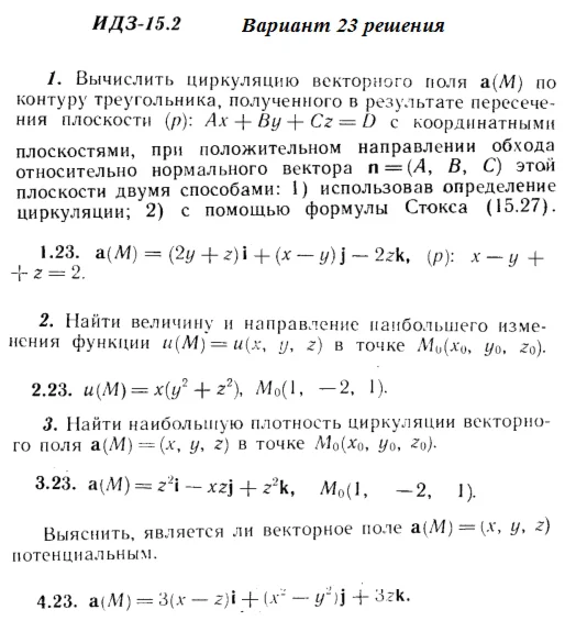 Вариант 23 ИДЗ 15.2 Решебник Рябушко часть 3