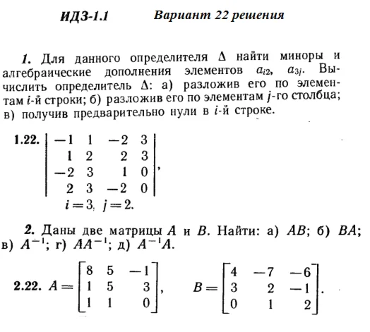 Вариант 22 ИДЗ 1.1 Решебник Рябушко часть 1