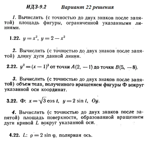 Вариант 22 ИДЗ 9.2 Решебник Рябушко часть 2
