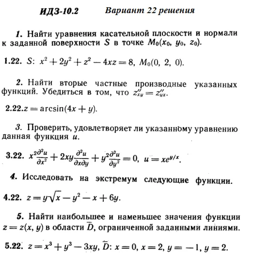 Вариант 22 ИДЗ 10.2 Решебник Рябушко часть 2