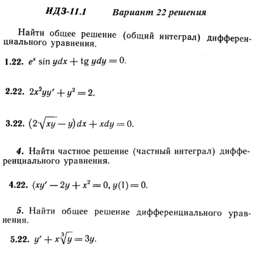 Вариант 22 ИДЗ 11.1 Решебник Рябушко часть 2