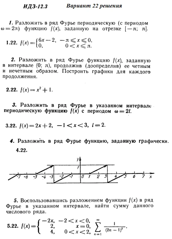 Вариант 22 ИДЗ 12.3 Решебник Рябушко часть 3