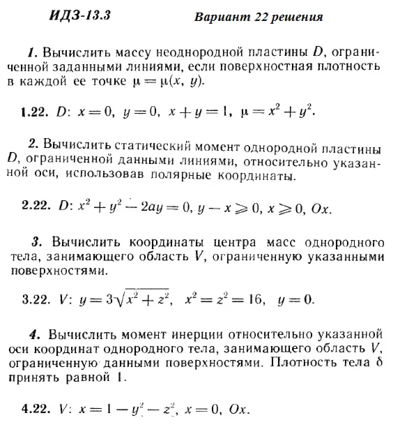 Вариант 22 ИДЗ 13.3 Решебник Рябушко часть 3