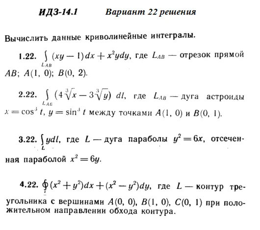 Вариант 22 ИДЗ 14.1 Решебник Рябушко часть 3