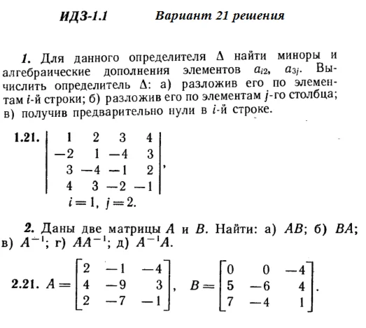 Вариант 21 ИДЗ 1.1 Решебник Рябушко часть 1