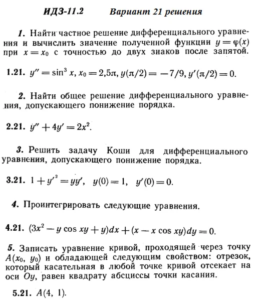 Вариант 21 ИДЗ 11.2 Решебник Рябушко часть 2