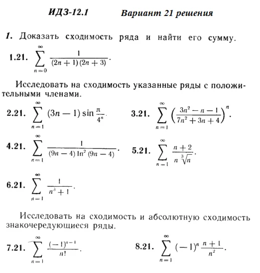 Вариант 21 ИДЗ 12.1 Решебник Рябушко часть 3