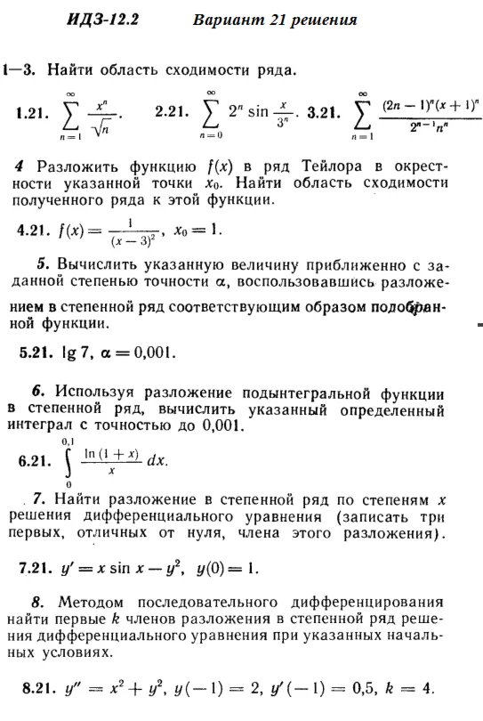 Вариант 21 ИДЗ 12.2 Решебник Рябушко часть 3