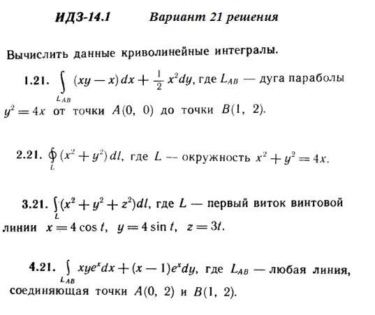 Вариант 21 ИДЗ 14.1 Решебник Рябушко часть 3