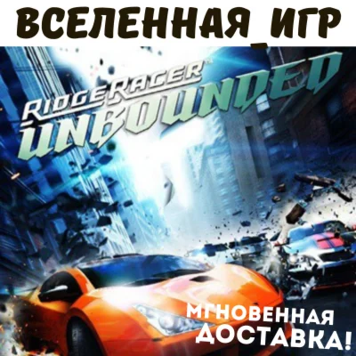 Ridge Racer Unbounded (РФ/СНГ/REGION FREE) STEAM КЛЮЧ