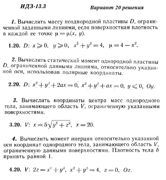 Вариант 20 ИДЗ 13.3 Решебник Рябушко часть 3