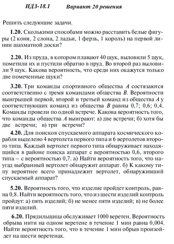 Вариант 20 ИДЗ 18.1 Решебник Рябушко часть 4