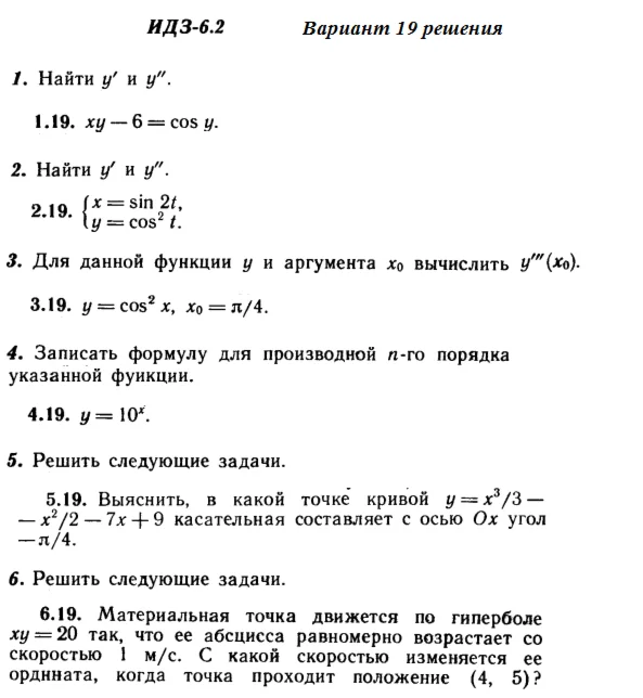 Вариант 19 ИДЗ 6.2 Решебник Рябушко часть 1