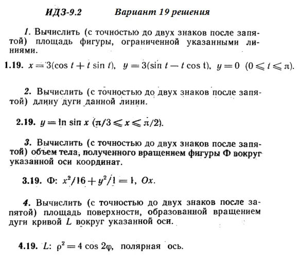 Вариант 19 ИДЗ 9.2 Решебник Рябушко часть 2