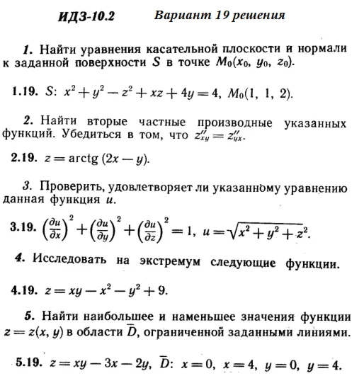 Вариант 19 ИДЗ 10.2 Решебник Рябушко часть 2