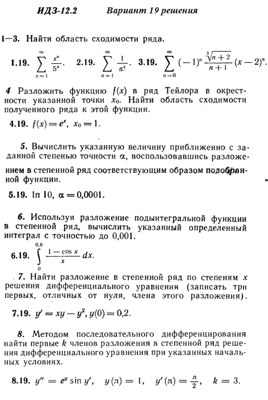 Вариант 19 ИДЗ 12.2 Решебник Рябушко часть 3