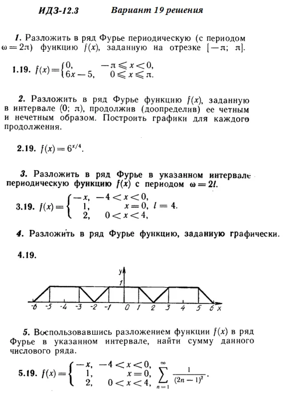 Вариант 19 ИДЗ 12.3 Решебник Рябушко часть 3