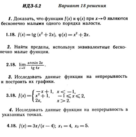 Вариант 18 ИДЗ 5.2 Решебник Рябушко часть 1
