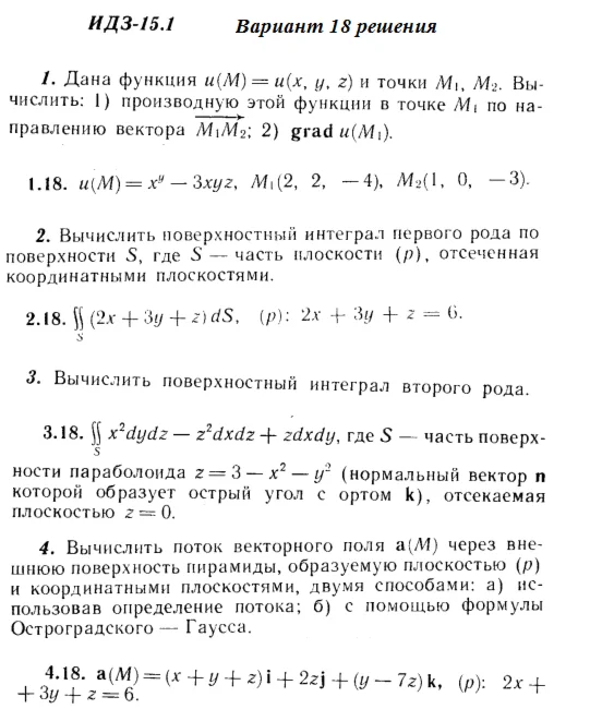 Вариант 18 ИДЗ 15.1 Решебник Рябушко часть 3