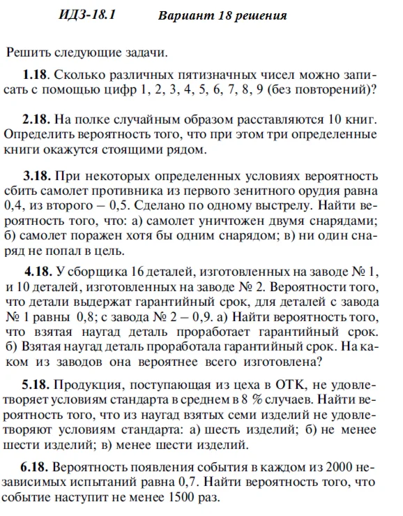 Вариант 18 ИДЗ 18.1 Решебник Рябушко часть 4