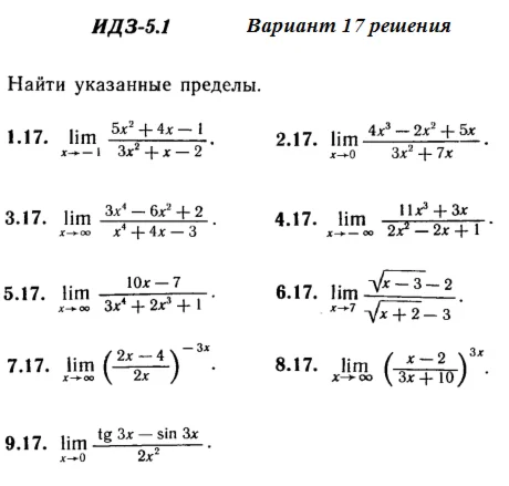 Вариант 17 ИДЗ 5.1 Решебник Рябушко часть 1