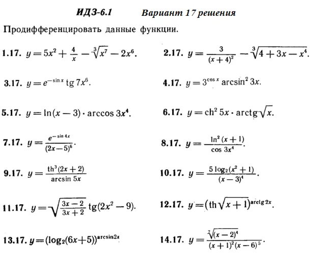 Вариант 17 ИДЗ 6.1 Решебник Рябушко часть 1