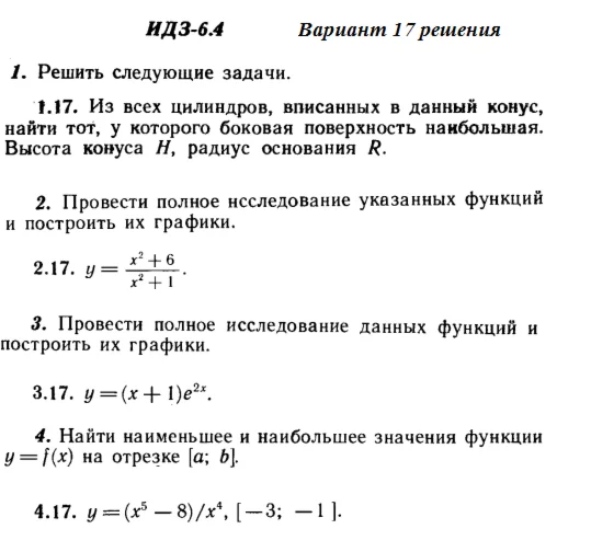 Вариант 17 ИДЗ 6.4 Решебник Рябушко часть 1
