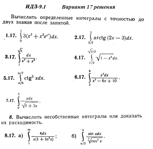Вариант 17 ИДЗ 9.1 Решебник Рябушко часть 2