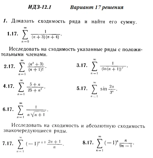 Вариант 17 ИДЗ 12.1 Решебник Рябушко часть 3