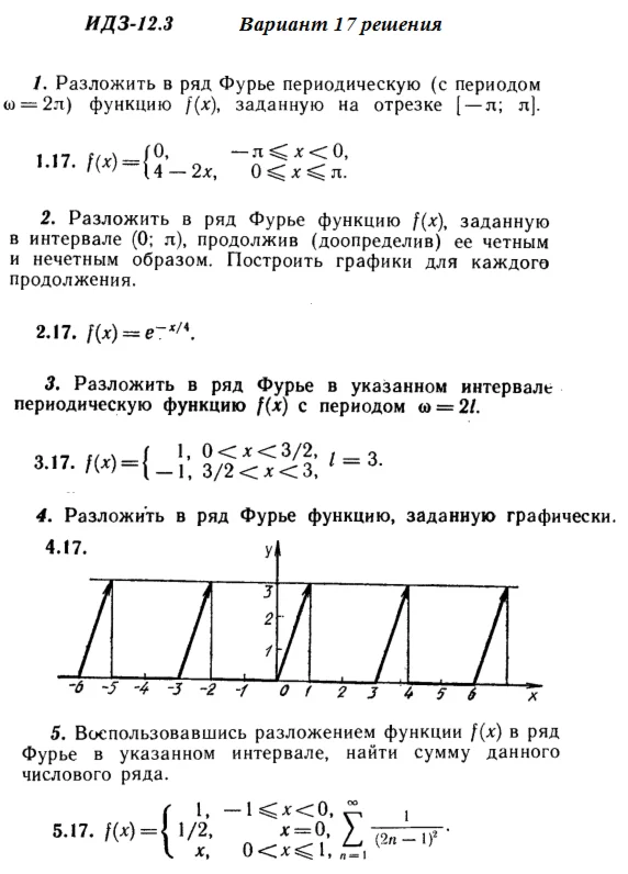 Вариант 17 ИДЗ 12.3 Решебник Рябушко часть 3