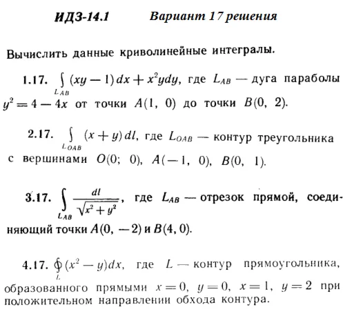 Вариант 17 ИДЗ 14.1 Решебник Рябушко часть 3